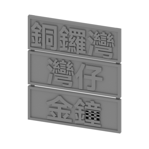 BuildingPack1stlS_Signage10.stl