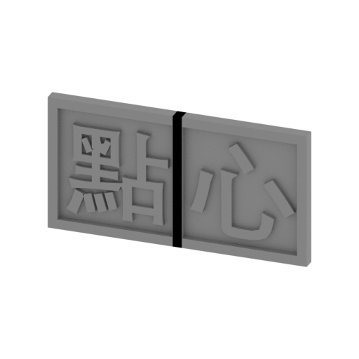 BuildingPack2S_Signage13.stl