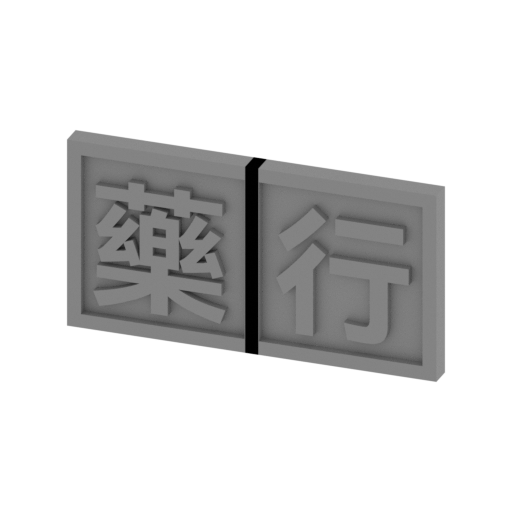 BuildingPack2S_Signage14.stl