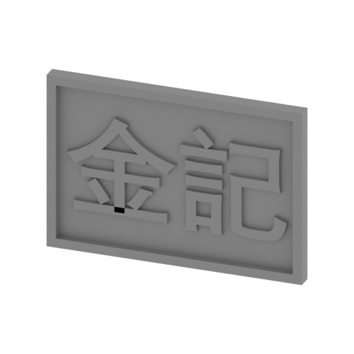 BuildingPack2S_Signage15.stl